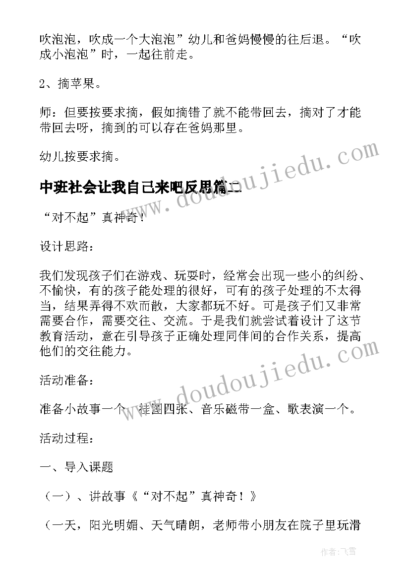 最新中班社会让我自己来吧反思 中班社会活动装彩珠教案设计与反思(模板7篇)