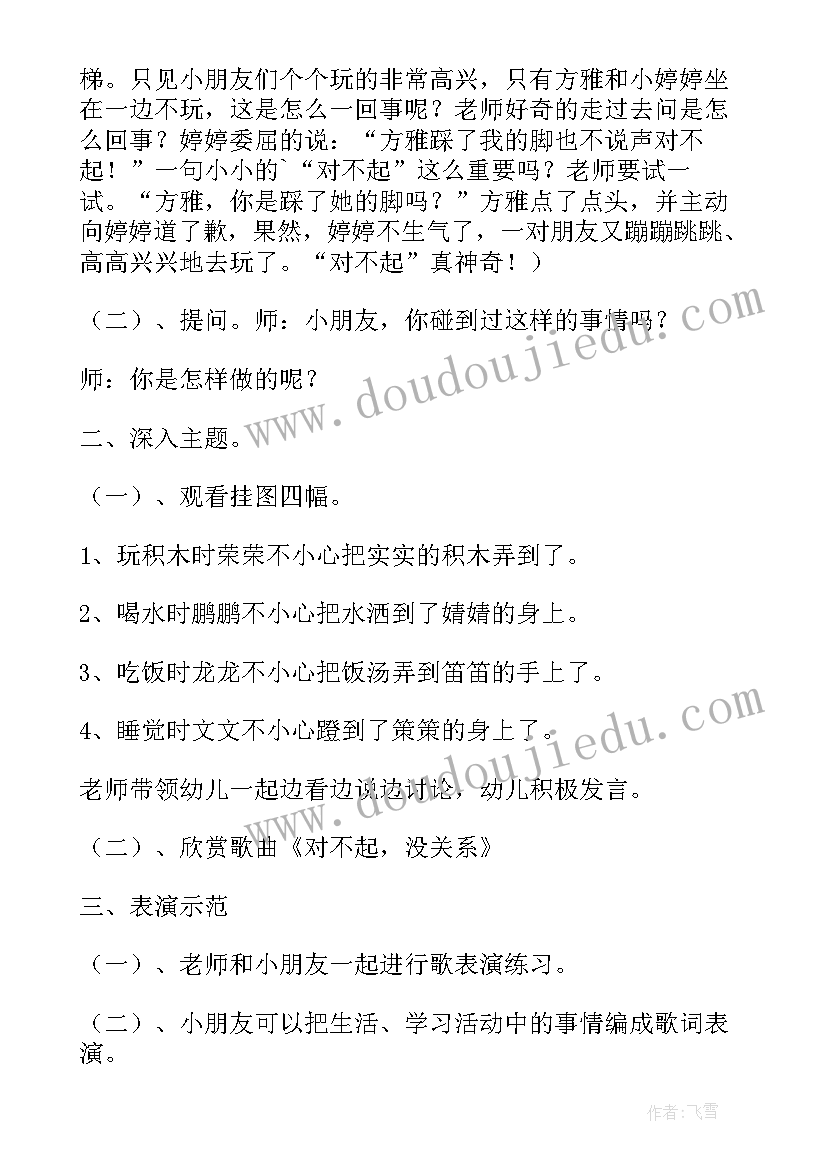 最新中班社会让我自己来吧反思 中班社会活动装彩珠教案设计与反思(模板7篇)