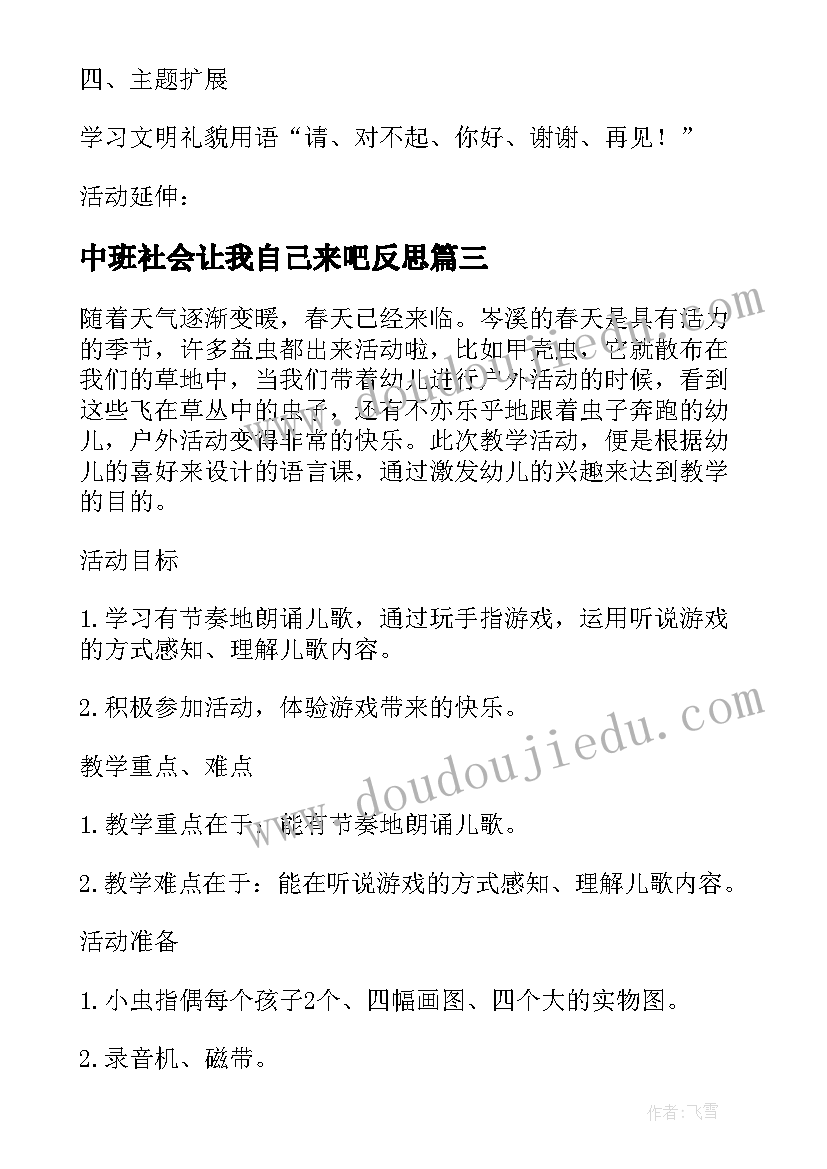 最新中班社会让我自己来吧反思 中班社会活动装彩珠教案设计与反思(模板7篇)