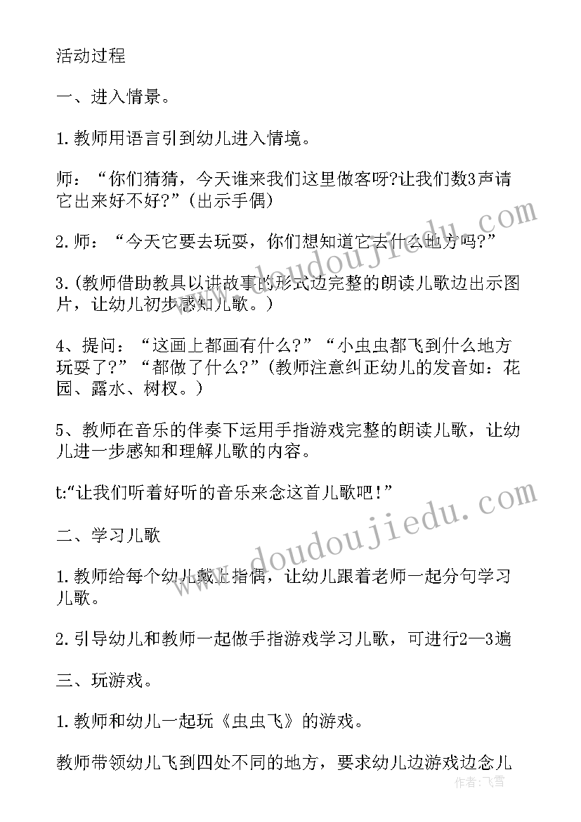 最新中班社会让我自己来吧反思 中班社会活动装彩珠教案设计与反思(模板7篇)