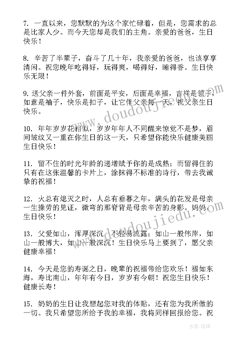 最新五十寿辰祝福语 六十岁寿辰祝福语(通用5篇)