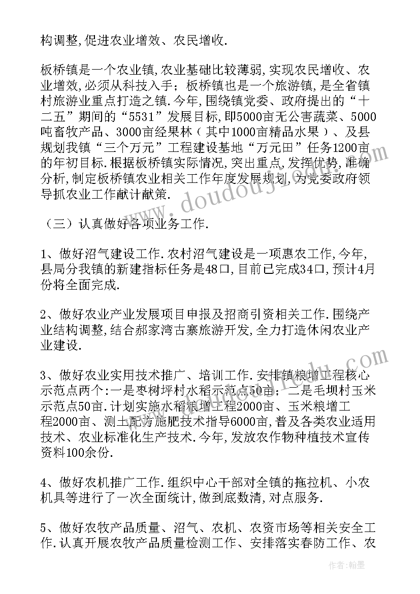 2023年农业服务中心主任述职报告 镇农业服务中心主任述职述廉报告(模板5篇)