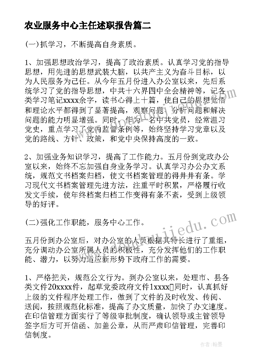 2023年农业服务中心主任述职报告 镇农业服务中心主任述职述廉报告(模板5篇)