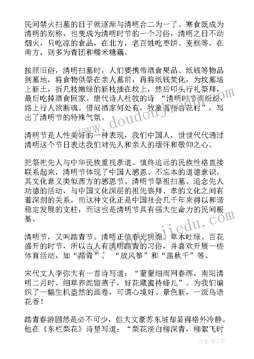 2023年幼儿园老师国旗下讲话清明节(汇总9篇)