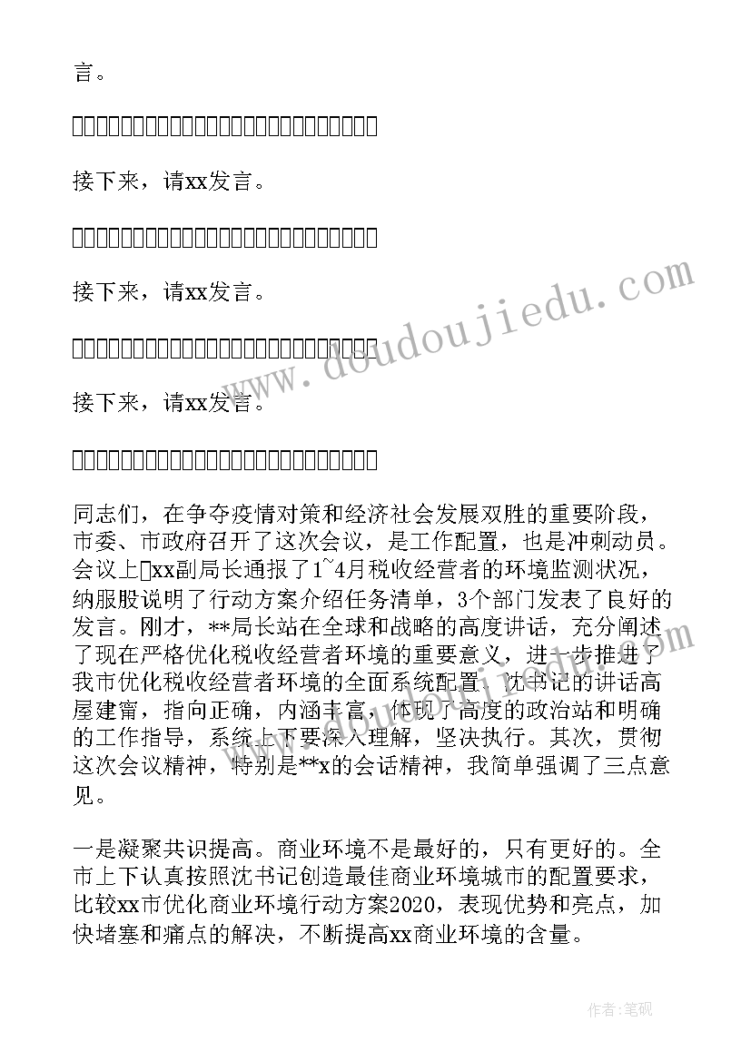 2023年优化营商环境动员会上的表态发言(优质5篇)