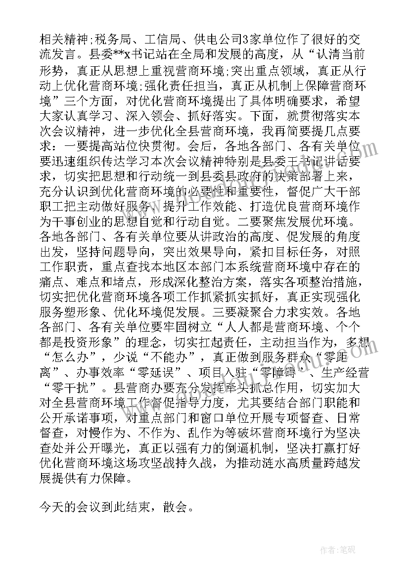 2023年优化营商环境动员会上的表态发言(优质5篇)