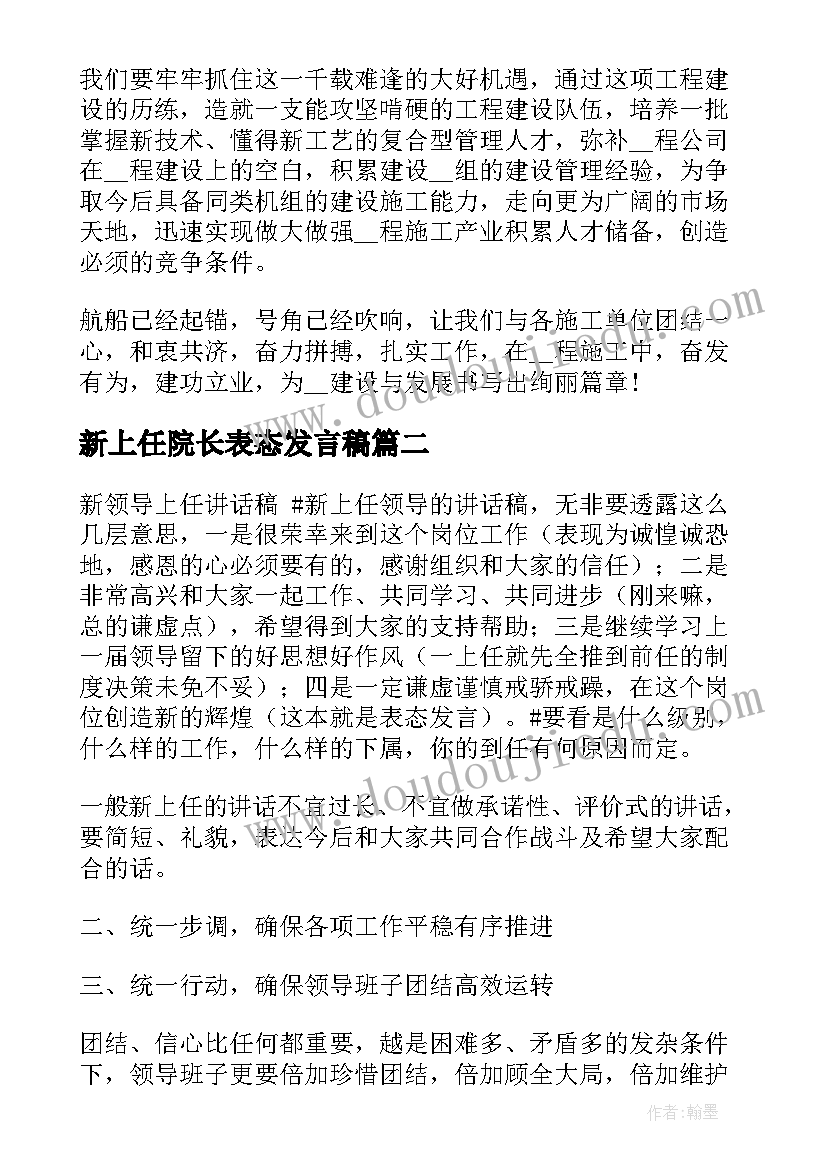 新上任院长表态发言稿 新上任岗位表态发言(实用5篇)