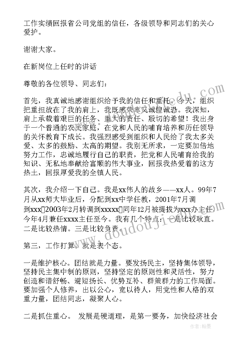 新上任院长表态发言稿 新上任岗位表态发言(实用5篇)