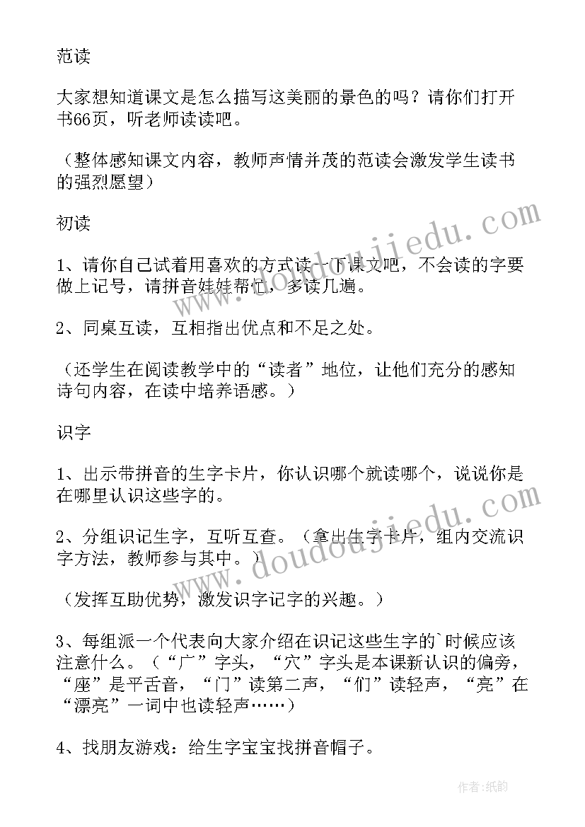 最新云房子这篇短文一共有几个自然段 课文哪座房子最漂亮的教案设计(优质5篇)