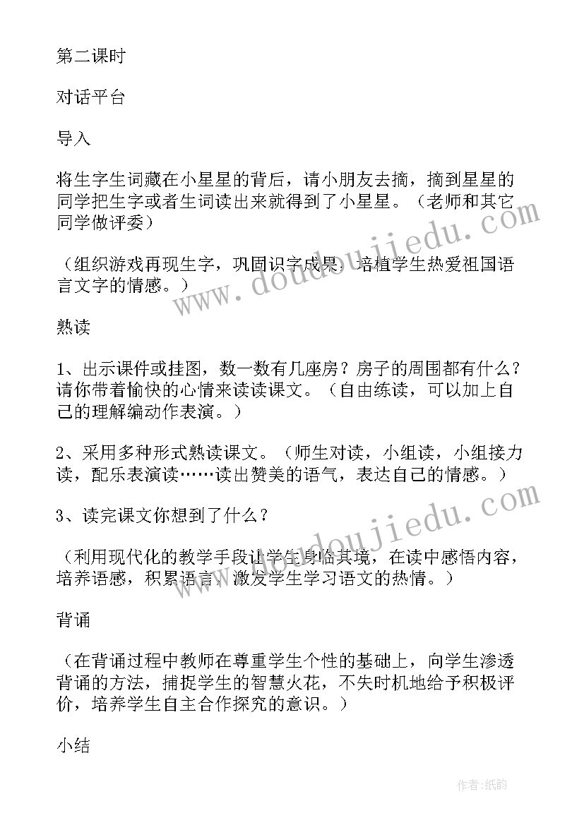 最新云房子这篇短文一共有几个自然段 课文哪座房子最漂亮的教案设计(优质5篇)