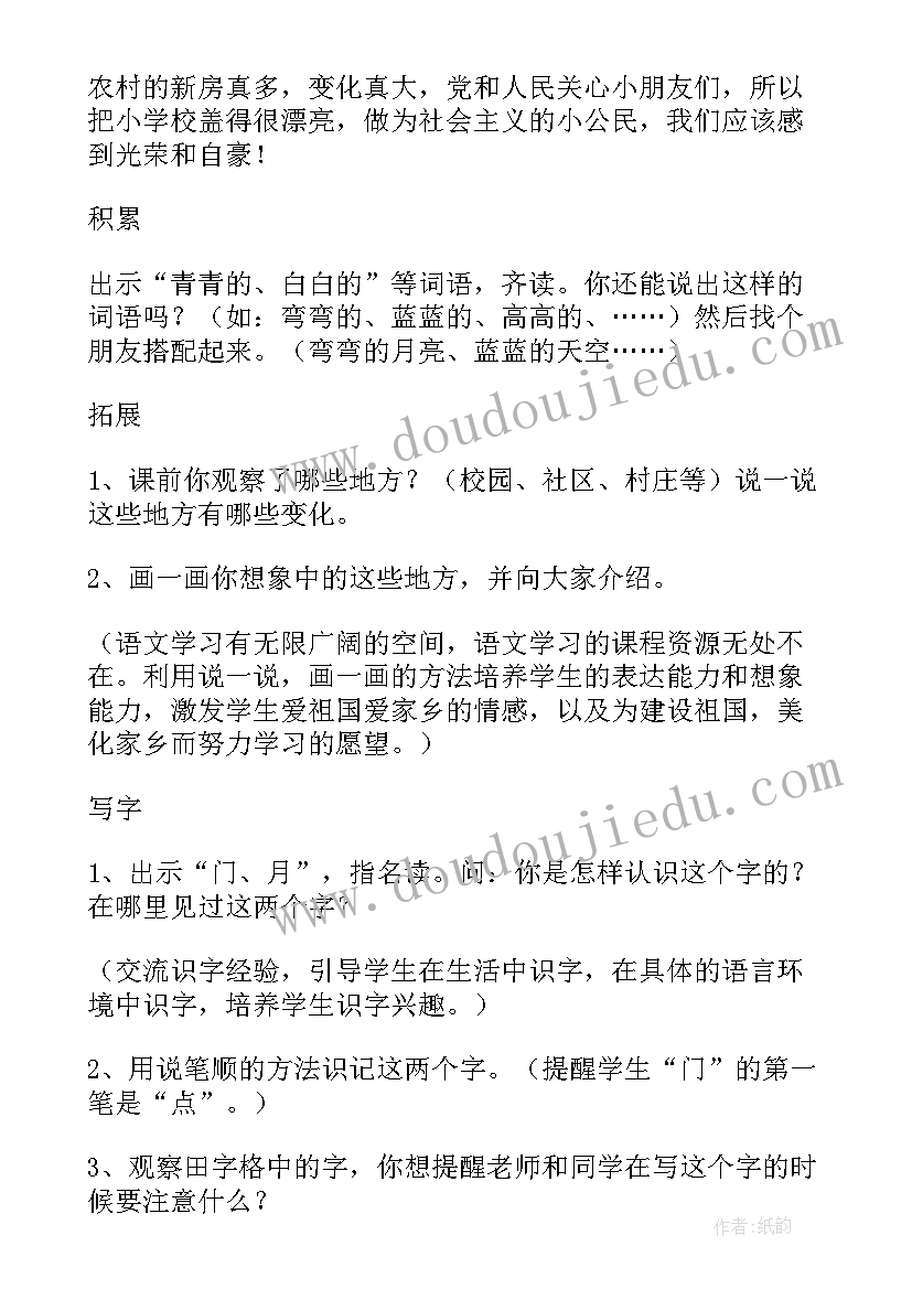 最新云房子这篇短文一共有几个自然段 课文哪座房子最漂亮的教案设计(优质5篇)