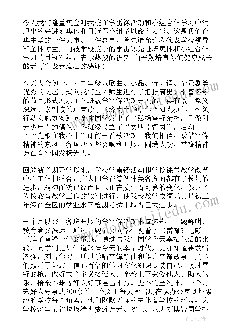 2023年朗读比赛领导讲话稿 红色朗诵领导讲话稿(实用7篇)