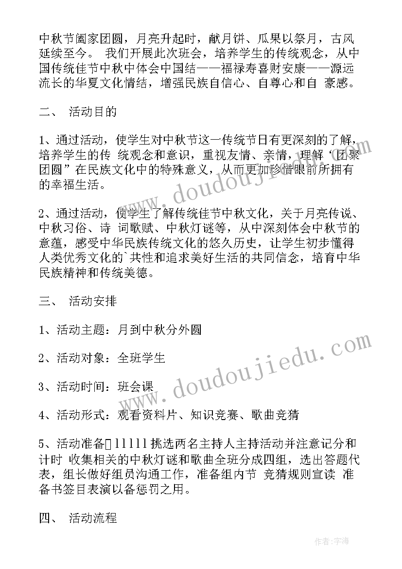 2023年自信班会策划(优质8篇)