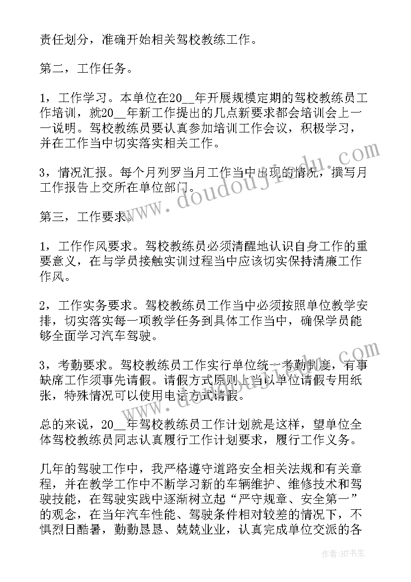 2023年驾校招生工作总结和工作计划 驾校个人招生工作计划(精选5篇)