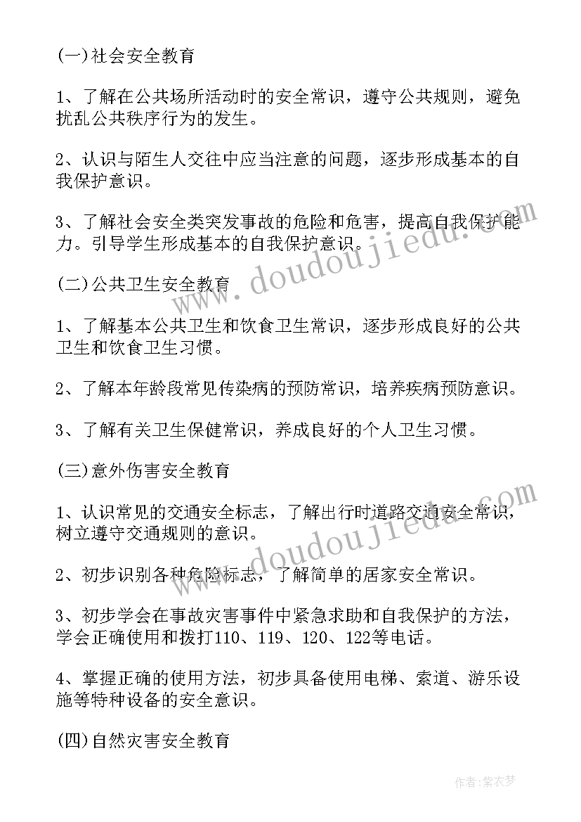 幼儿园学前班班级教学计划 幼儿园学前班班级学期安全工作计划(模板8篇)