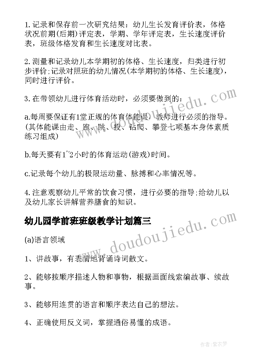 幼儿园学前班班级教学计划 幼儿园学前班班级学期安全工作计划(模板8篇)