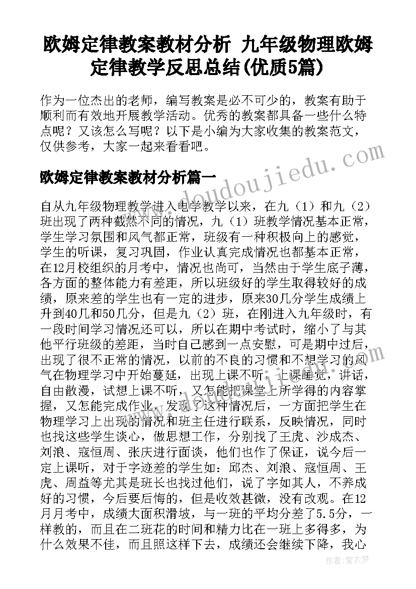 欧姆定律教案教材分析 九年级物理欧姆定律教学反思总结(优质5篇)