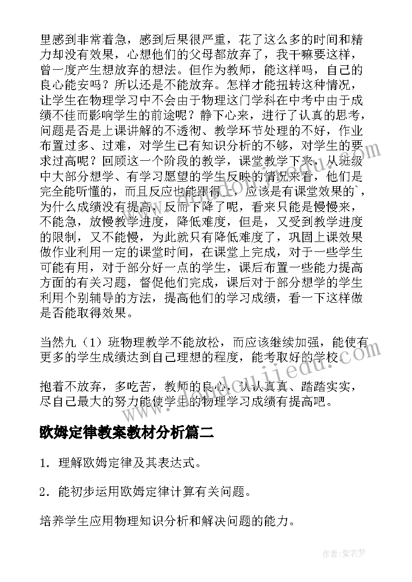 欧姆定律教案教材分析 九年级物理欧姆定律教学反思总结(优质5篇)