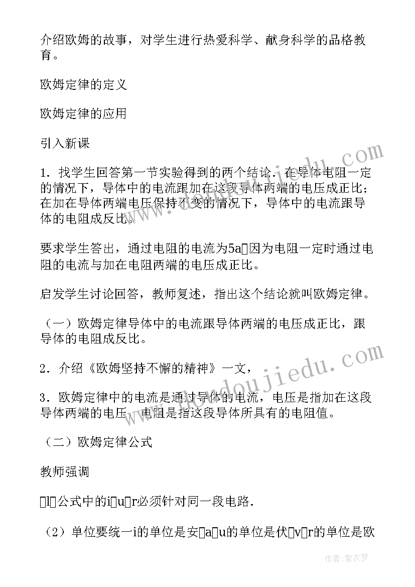 欧姆定律教案教材分析 九年级物理欧姆定律教学反思总结(优质5篇)