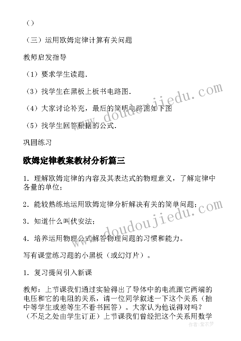 欧姆定律教案教材分析 九年级物理欧姆定律教学反思总结(优质5篇)