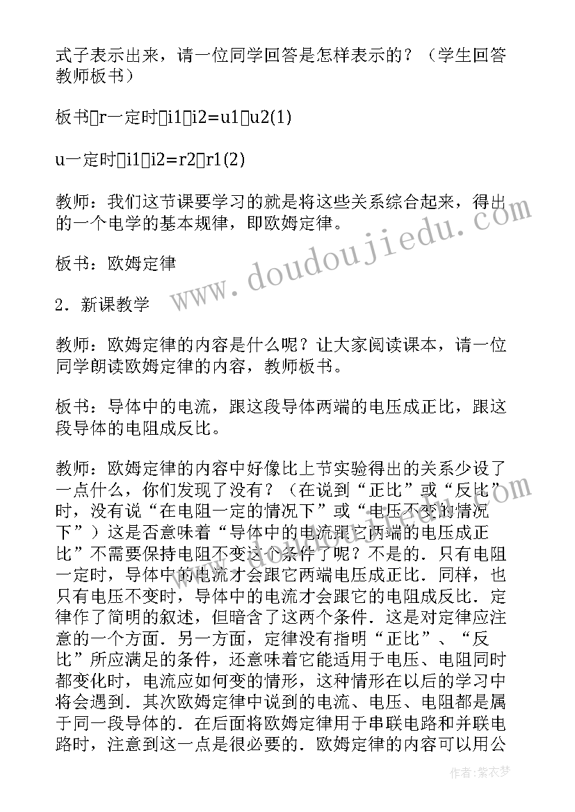 欧姆定律教案教材分析 九年级物理欧姆定律教学反思总结(优质5篇)