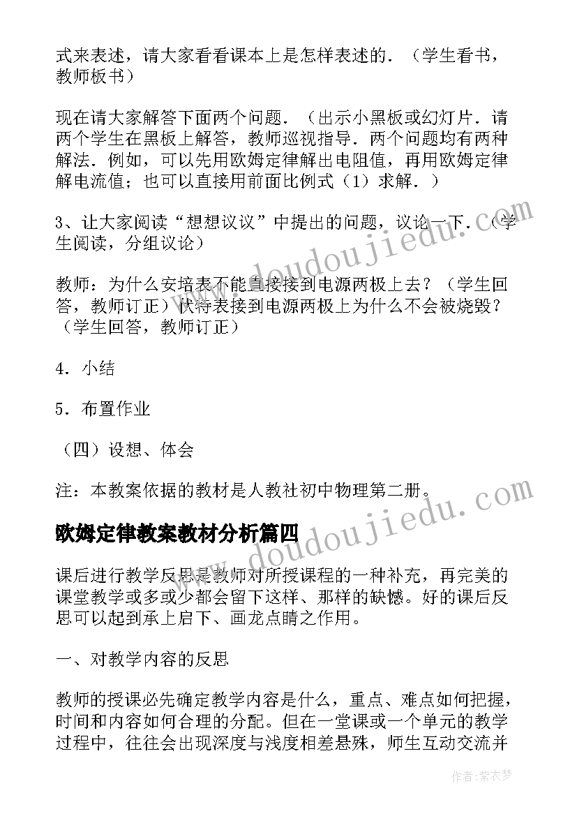 欧姆定律教案教材分析 九年级物理欧姆定律教学反思总结(优质5篇)