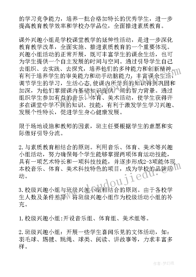 小学阅读兴趣班活动计划(优秀5篇)