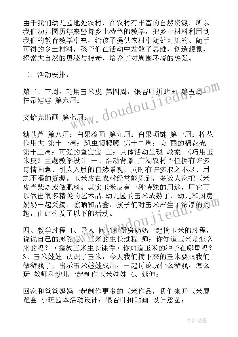 2023年小班果蔬拓印教案 小班活动观摩心得体会(通用6篇)