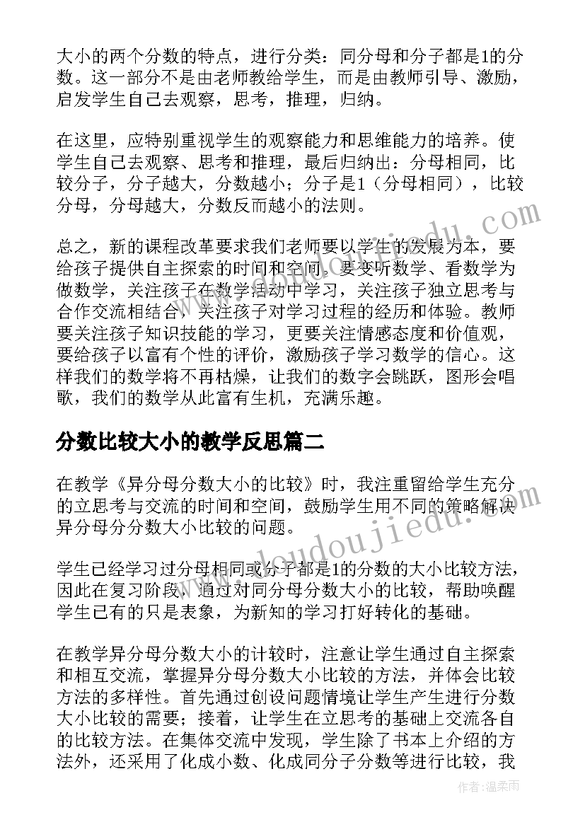 最新分数比较大小的教学反思 分数的大小比较教学反思(优质5篇)