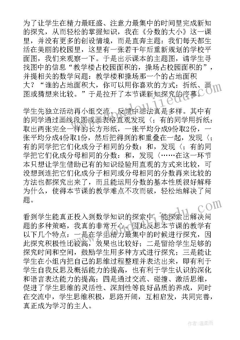 最新分数比较大小的教学反思 分数的大小比较教学反思(优质5篇)