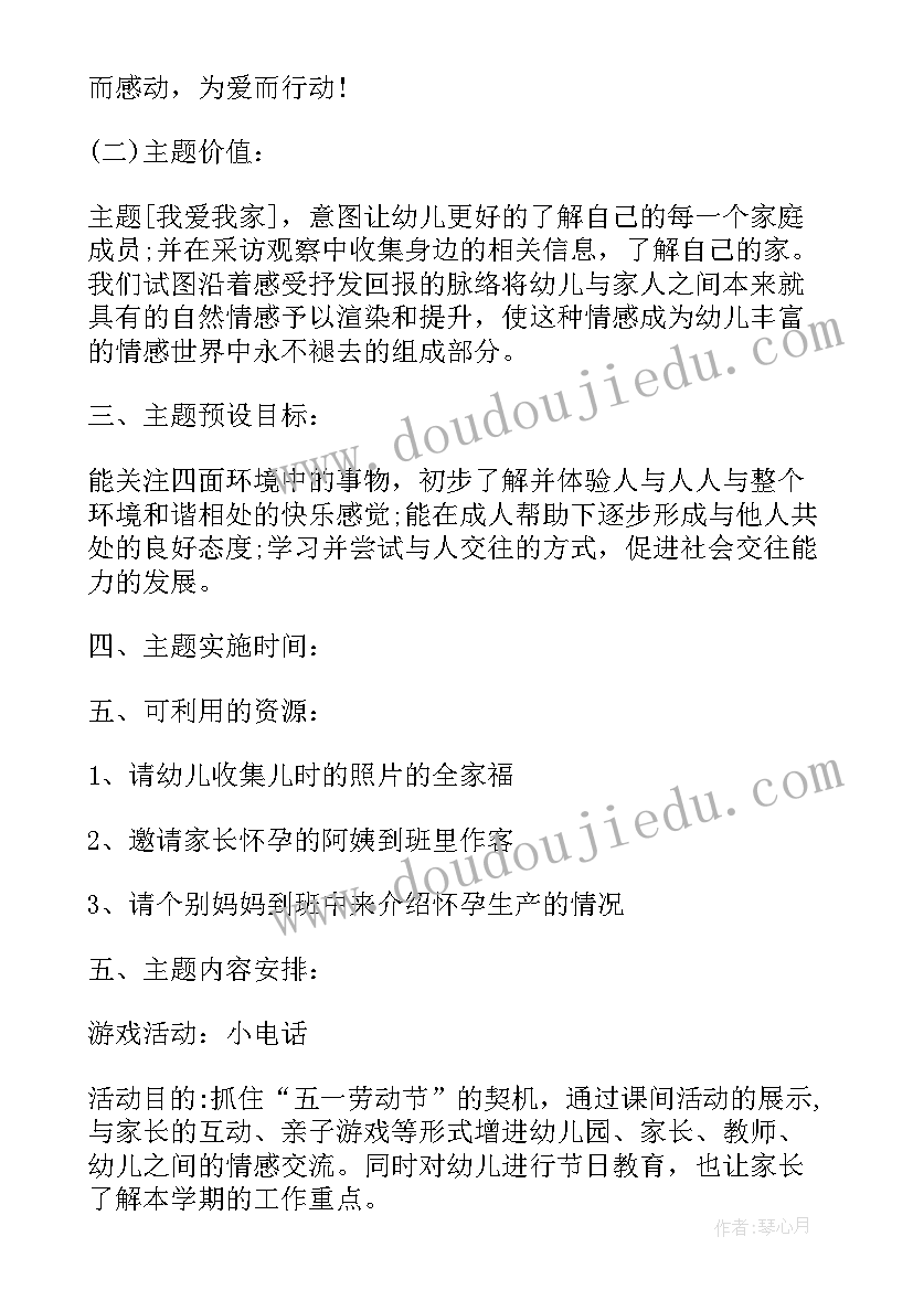 2023年幼儿园青年教师公开活动方案 青年教师观摩课幼儿园活动方案(精选5篇)