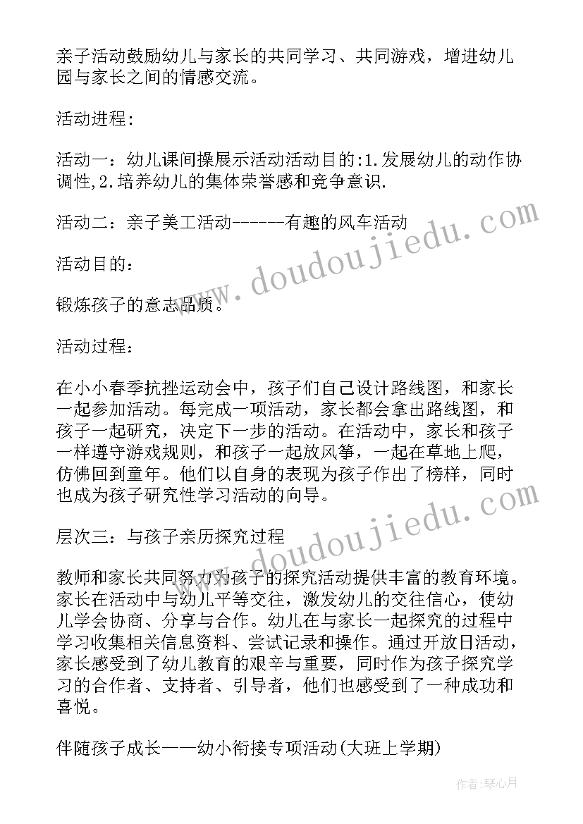 2023年幼儿园青年教师公开活动方案 青年教师观摩课幼儿园活动方案(精选5篇)