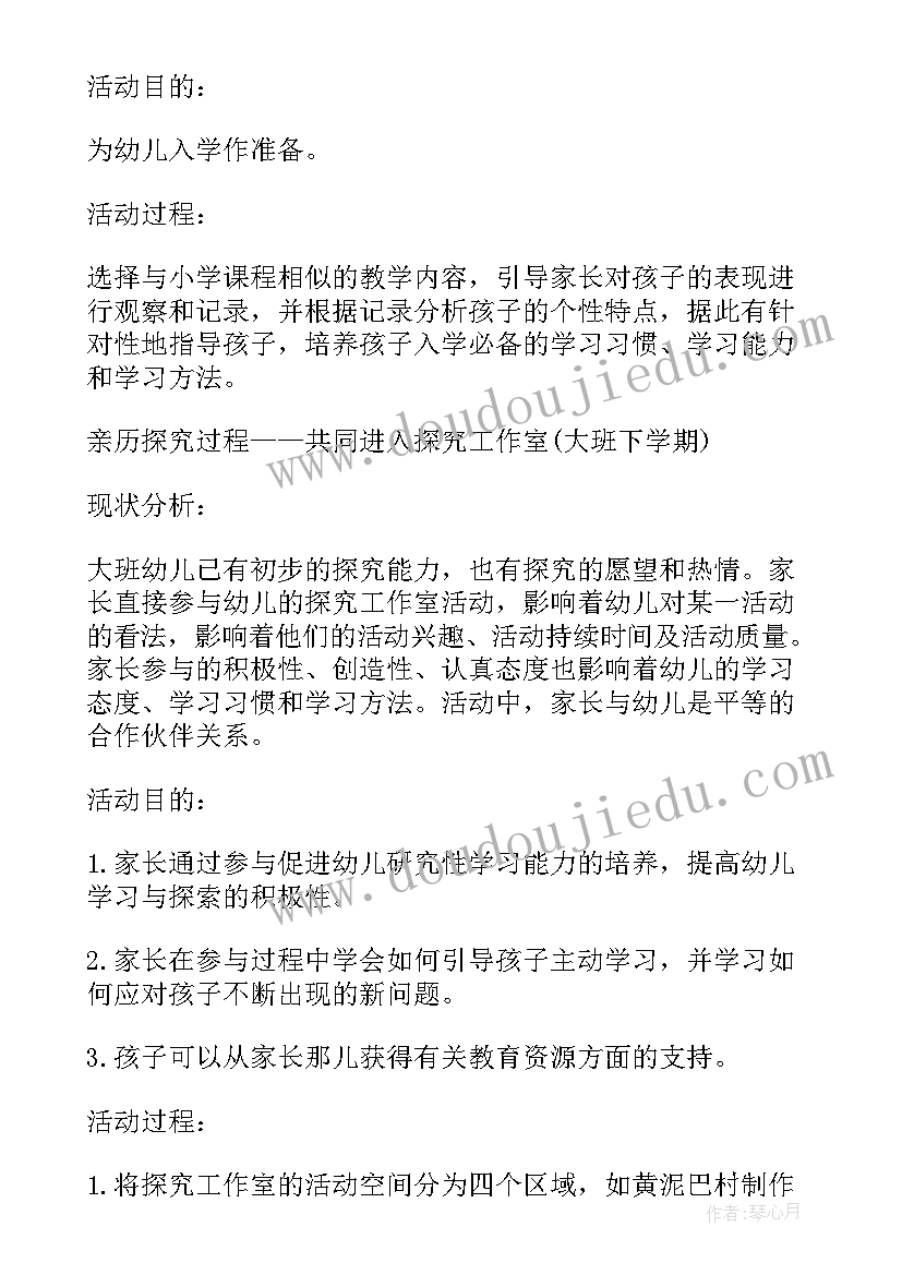 2023年幼儿园青年教师公开活动方案 青年教师观摩课幼儿园活动方案(精选5篇)