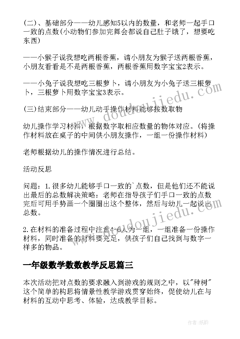 最新一年级数学数数教学反思(汇总10篇)