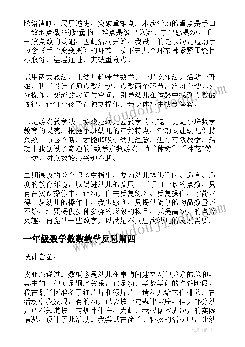 最新一年级数学数数教学反思(汇总10篇)