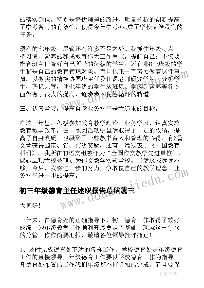 初三年级德育主任述职报告总结(精选5篇)