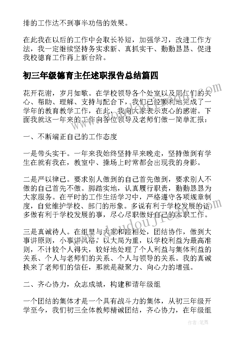 初三年级德育主任述职报告总结(精选5篇)