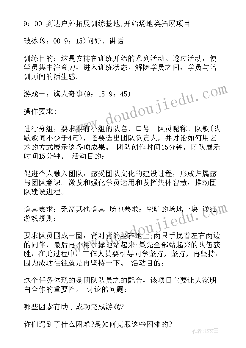 户外生存拓展活动方案设计 户外活动拓展方案活动拓展方案(优质5篇)