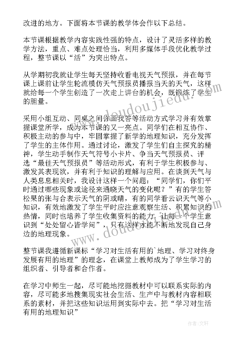 2023年看云识天气教学反思最的(优秀5篇)