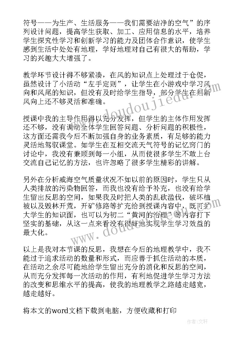 2023年看云识天气教学反思最的(优秀5篇)