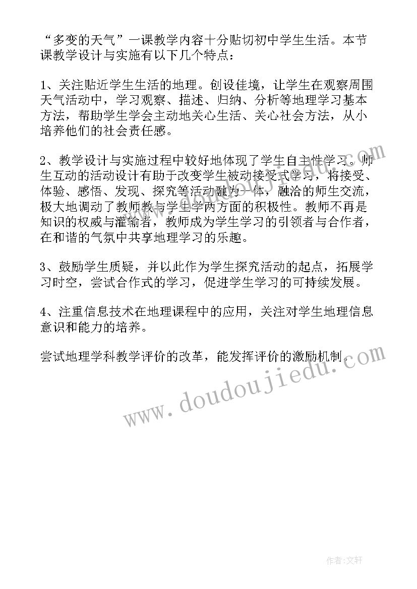 2023年看云识天气教学反思最的(优秀5篇)