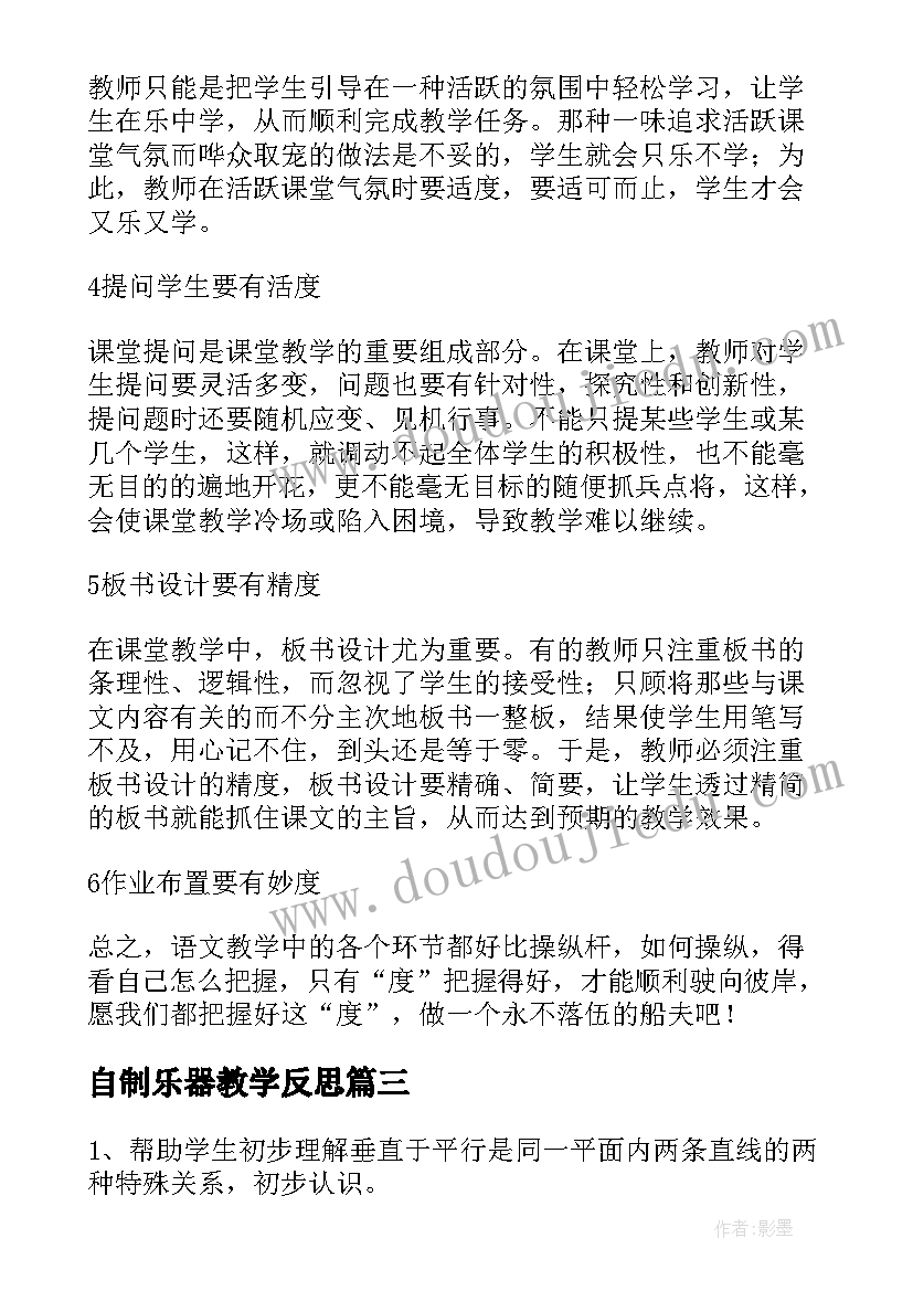 2023年自制乐器教学反思 乐器公开教学反思(优秀5篇)