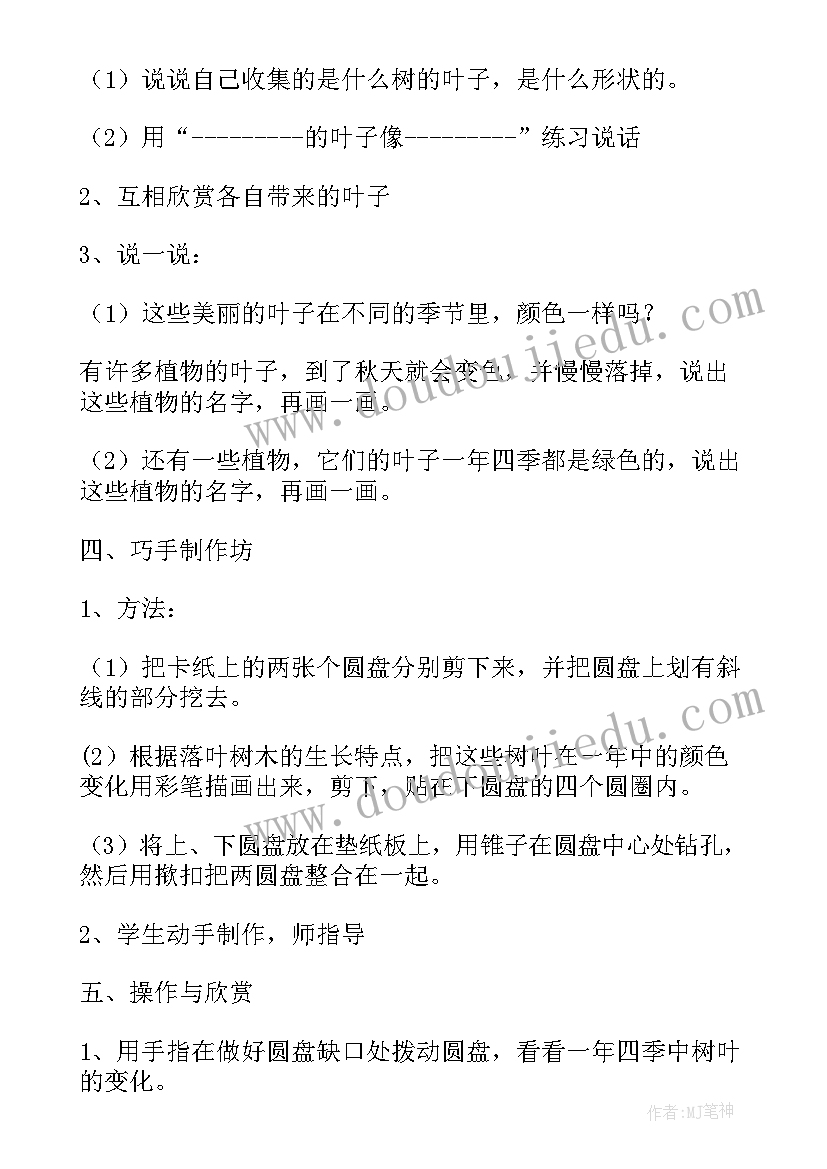 2023年小学一年级综合实践活动教案(优秀10篇)