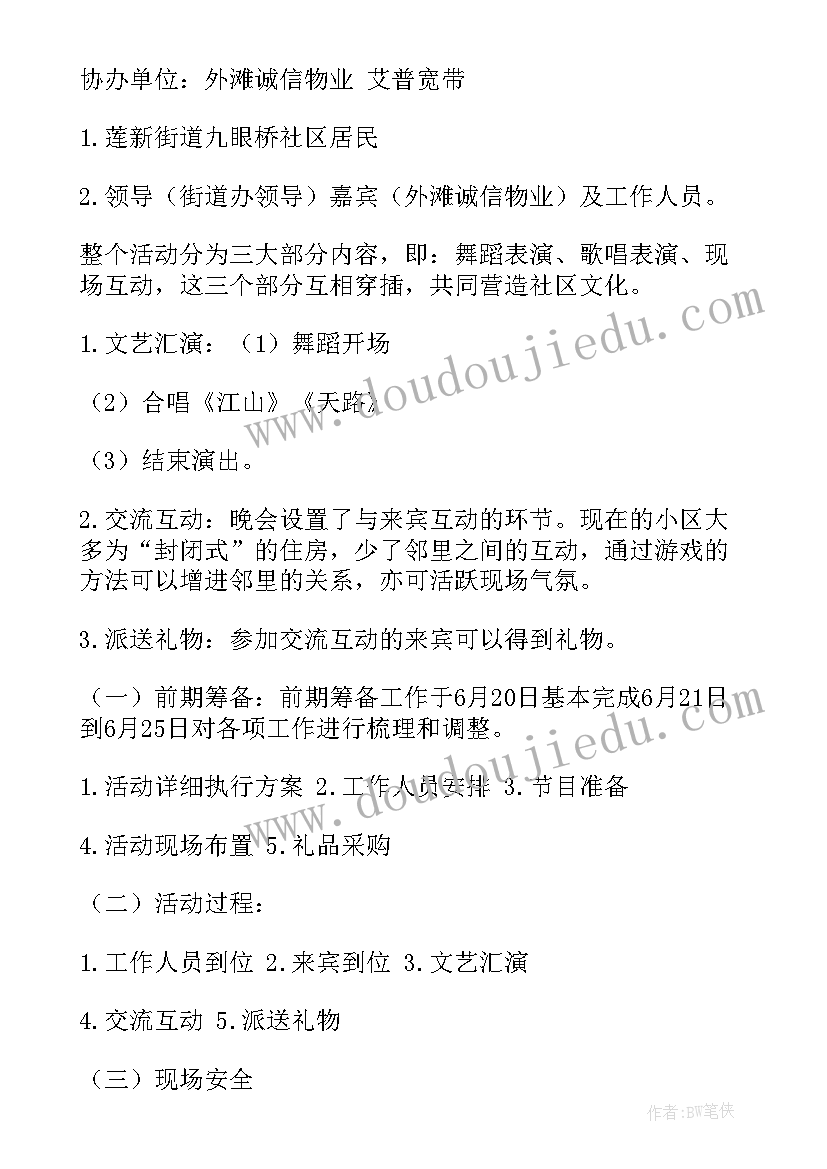 小学开展七一活动方案设计(优质9篇)