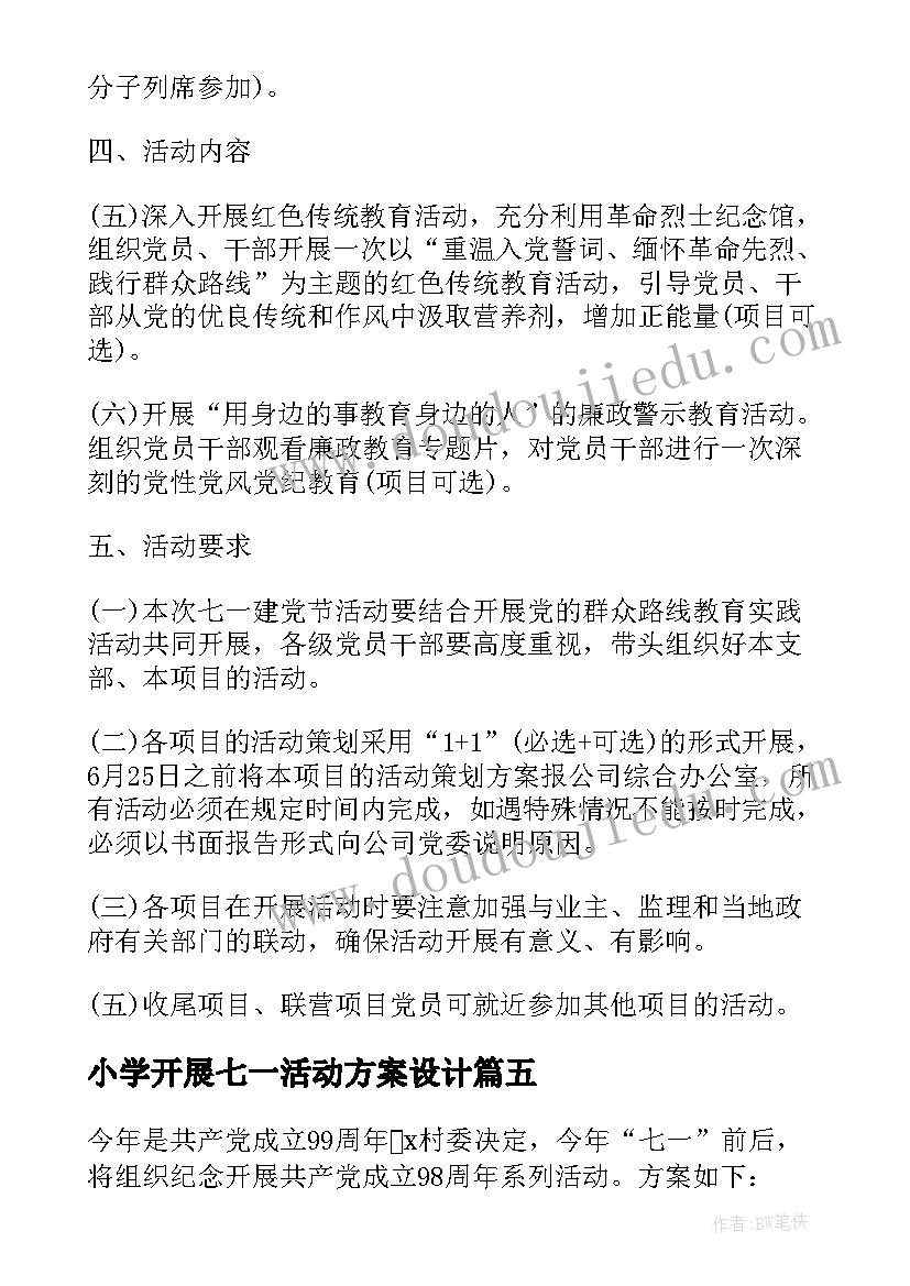 小学开展七一活动方案设计(优质9篇)