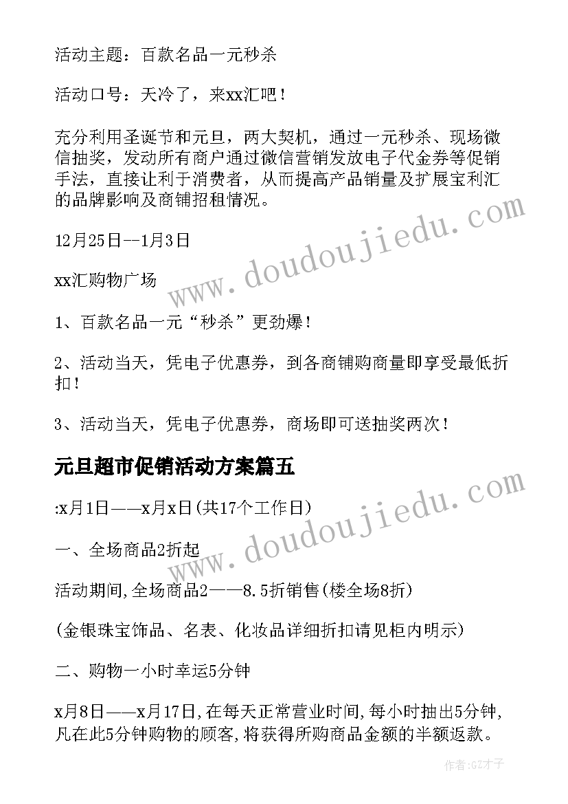 2023年心理健康课合作前热身小游戏 合作快乐多心理健康教案(优秀5篇)