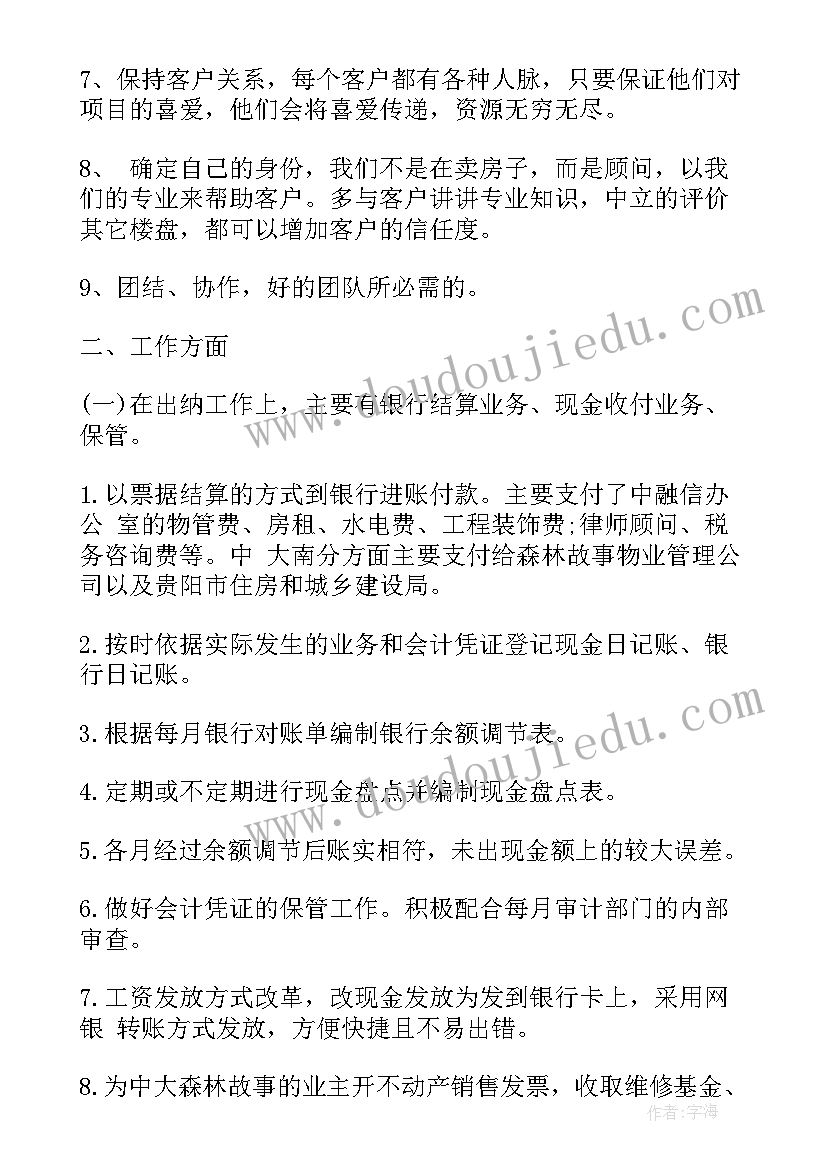 最新房地产销售三月工作总结与四月工作计划(精选9篇)