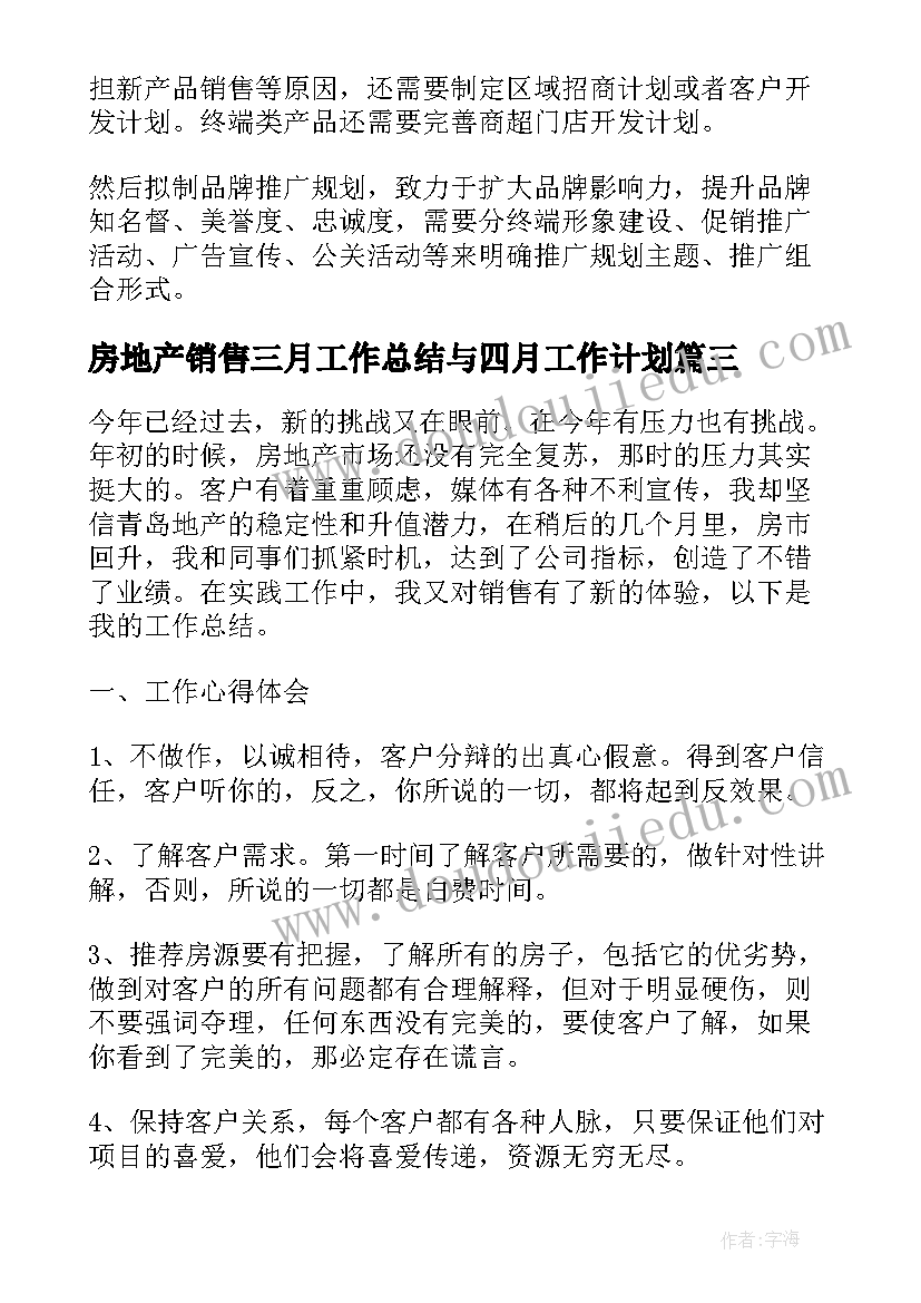 最新房地产销售三月工作总结与四月工作计划(精选9篇)