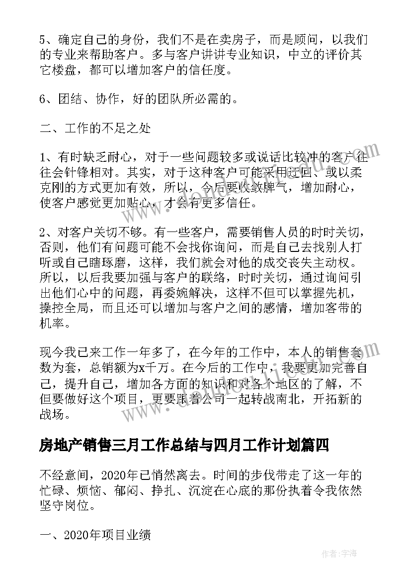 最新房地产销售三月工作总结与四月工作计划(精选9篇)