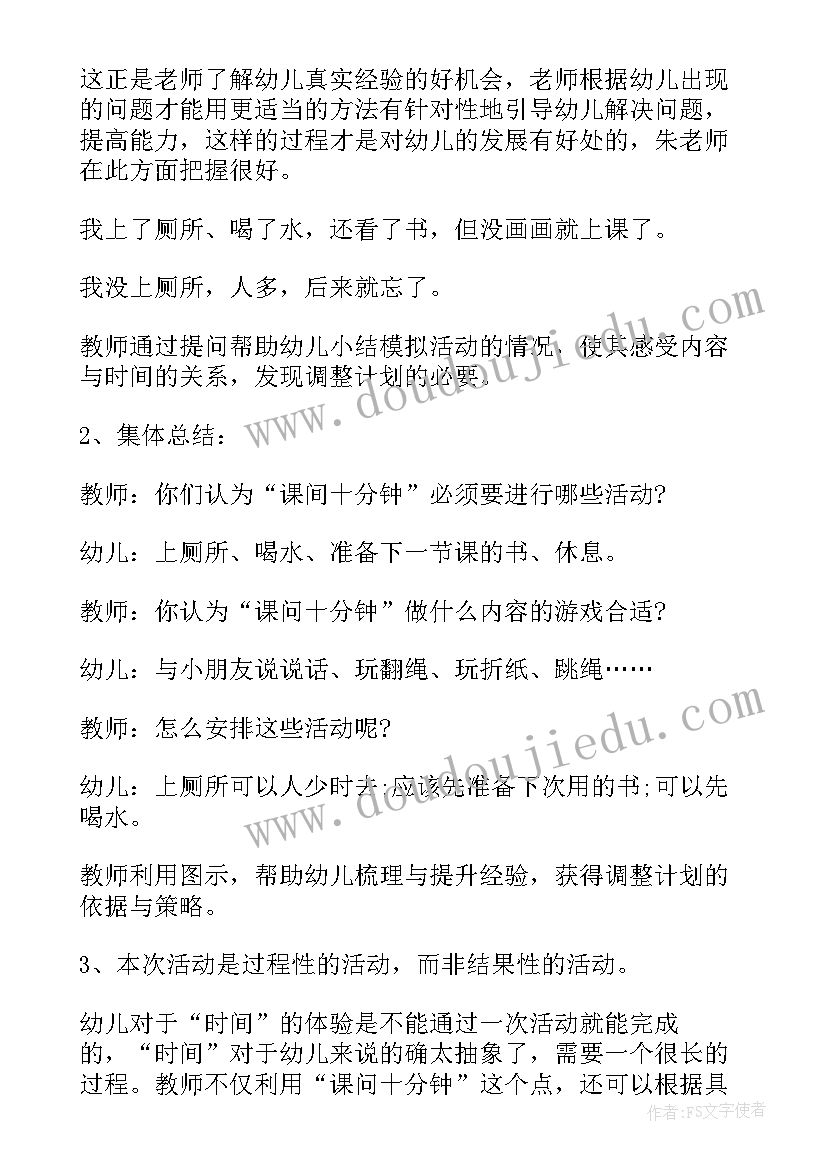 最新社会课间活动教案反思(优质5篇)